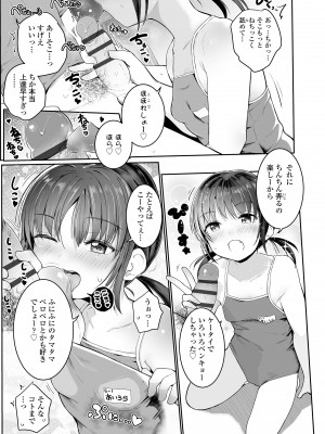[きのもと杏] ちいさいほうがエッチでしょ♡ [DL版]_163
