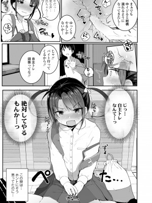[きのもと杏] ちいさいほうがエッチでしょ♡ [DL版]_137