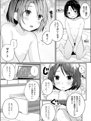 [きのもと杏] ちいさいほうがエッチでしょ♡ [DL版]_017