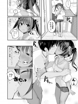 [きのもと杏] ちいさいほうがエッチでしょ♡ [DL版]_032