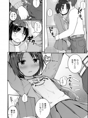 [きのもと杏] ちいさいほうがエッチでしょ♡ [DL版]_116