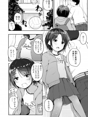 [きのもと杏] ちいさいほうがエッチでしょ♡ [DL版]_112