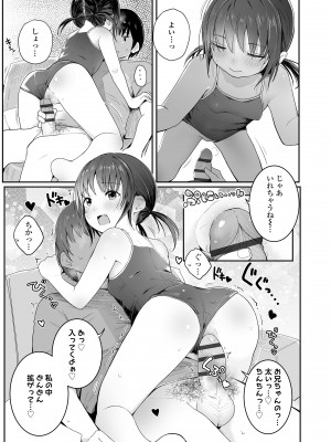 [きのもと杏] ちいさいほうがエッチでしょ♡ [DL版]_167