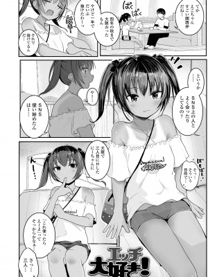 [きのもと杏] ちいさいほうがエッチでしょ♡ [DL版]_028
