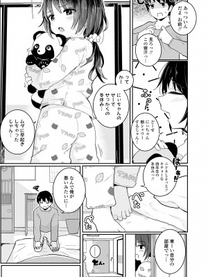 [きのもと杏] ちいさいほうがエッチでしょ♡ [DL版]_073