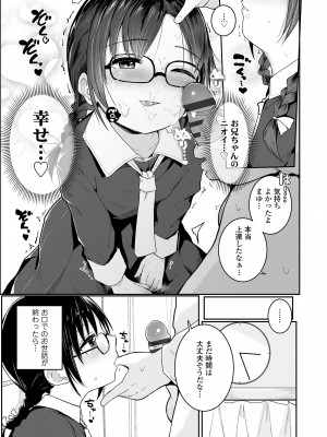 [きのもと杏] ちいさいほうがエッチでしょ♡ [DL版]_099
