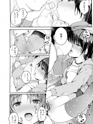 [きのもと杏] ちいさいほうがエッチでしょ♡ [DL版]_126