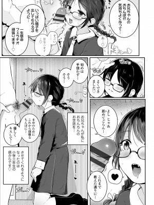 [きのもと杏] ちいさいほうがエッチでしょ♡ [DL版]_093