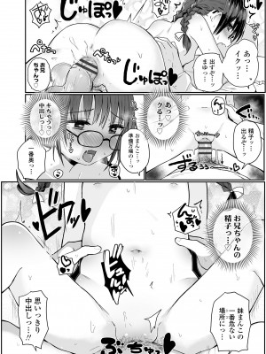 [きのもと杏] ちいさいほうがエッチでしょ♡ [DL版]_108