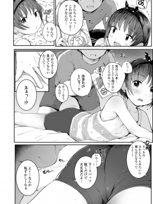 [きのもと杏] ちいさいほうがエッチでしょ♡ [DL版]_056