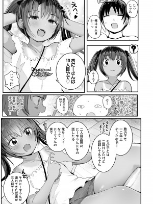 [きのもと杏] ちいさいほうがエッチでしょ♡ [DL版]_029
