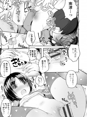 [きのもと杏] ちいさいほうがエッチでしょ♡ [DL版]_129
