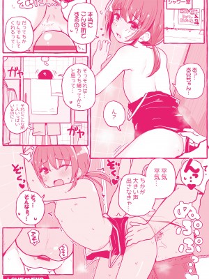 [きのもと杏] ちいさいほうがエッチでしょ♡ [DL版]_183
