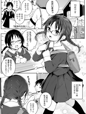 [きのもと杏] ちいさいほうがエッチでしょ♡ [DL版]_089