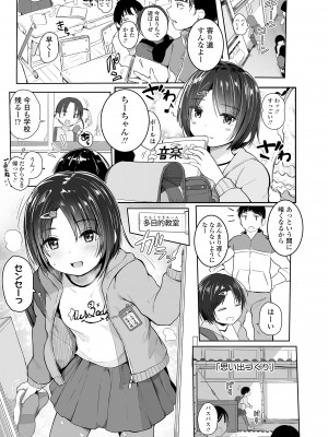 [きのもと杏] ちいさいほうがエッチでしょ♡ [DL版]_111