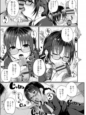 [きのもと杏] ちいさいほうがエッチでしょ♡ [DL版]_097