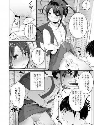 [きのもと杏] ちいさいほうがエッチでしょ♡ [DL版]_136