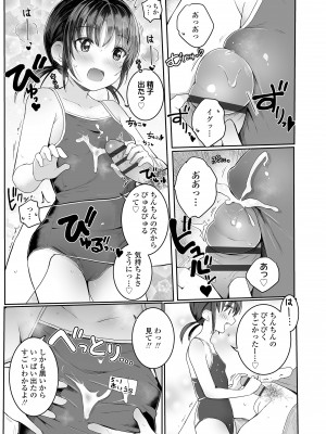 [きのもと杏] ちいさいほうがエッチでしょ♡ [DL版]_165