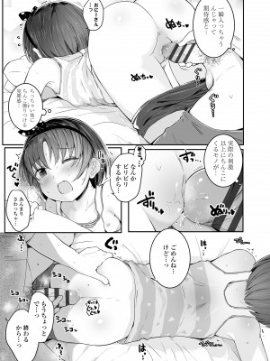 [きのもと杏] ちいさいほうがエッチでしょ♡ [DL版]_061