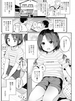 [きのもと杏] ちいさいほうがエッチでしょ♡ [DL版]_005