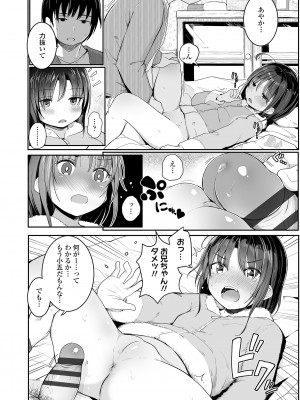 [きのもと杏] ちいさいほうがエッチでしょ♡ [DL版]_144