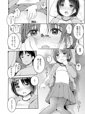 [きのもと杏] ちいさいほうがエッチでしょ♡ [DL版]_122