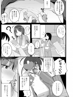 [きのもと杏] ちいさいほうがエッチでしょ♡ [DL版]_135