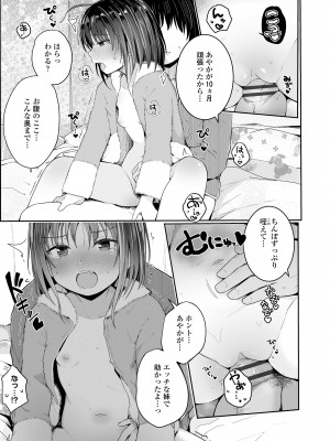 [きのもと杏] ちいさいほうがエッチでしょ♡ [DL版]_147