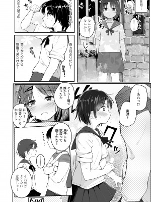 [きのもと杏] ちいさいほうがエッチでしょ♡ [DL版]_132