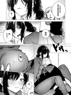 [どうしょく (じゅらい)] 陰キャ君の母親は俺専用オナホ [中国翻訳]_08