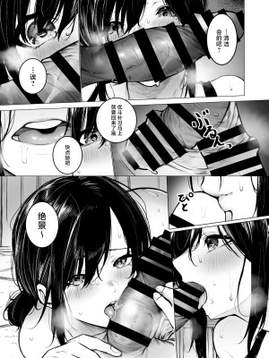 [どうしょく (じゅらい)] 陰キャ君の母親は俺専用オナホ [中国翻訳]_22