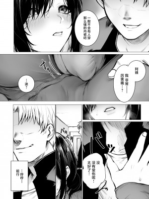 [どうしょく (じゅらい)] 陰キャ君の母親は俺専用オナホ [中国翻訳]_09