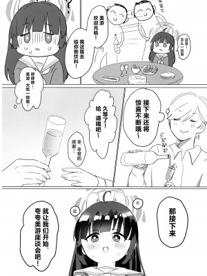 (せんせーのアーカイブ10) [とぐろ犬 (モチモチチワワ)] 霞沢ミユを甘やかしたいっ! (ブルーアーカイブ) [种植园汉化]_05