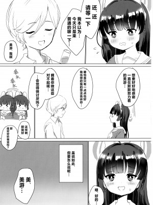 (せんせーのアーカイブ10) [とぐろ犬 (モチモチチワワ)] 霞沢ミユを甘やかしたいっ! (ブルーアーカイブ) [种植园汉化]_06