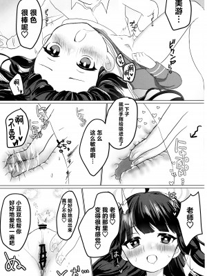 (せんせーのアーカイブ10) [とぐろ犬 (モチモチチワワ)] 霞沢ミユを甘やかしたいっ! (ブルーアーカイブ) [种植园汉化]_12