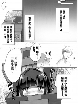 (せんせーのアーカイブ10) [とぐろ犬 (モチモチチワワ)] 霞沢ミユを甘やかしたいっ! (ブルーアーカイブ) [种植园汉化]_22