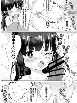 (せんせーのアーカイブ10) [とぐろ犬 (モチモチチワワ)] 霞沢ミユを甘やかしたいっ! (ブルーアーカイブ) [种植园汉化]_15