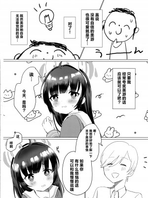 (せんせーのアーカイブ10) [とぐろ犬 (モチモチチワワ)] 霞沢ミユを甘やかしたいっ! (ブルーアーカイブ) [种植园汉化]_03