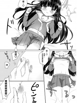 (せんせーのアーカイブ10) [とぐろ犬 (モチモチチワワ)] 霞沢ミユを甘やかしたいっ! (ブルーアーカイブ) [种植园汉化]_10