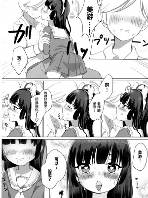 (せんせーのアーカイブ10) [とぐろ犬 (モチモチチワワ)] 霞沢ミユを甘やかしたいっ! (ブルーアーカイブ) [种植园汉化]_09