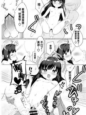 (せんせーのアーカイブ10) [とぐろ犬 (モチモチチワワ)] 霞沢ミユを甘やかしたいっ! (ブルーアーカイブ) [种植园汉化]_21