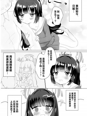 (せんせーのアーカイブ10) [とぐろ犬 (モチモチチワワ)] 霞沢ミユを甘やかしたいっ! (ブルーアーカイブ) [种植园汉化]_07