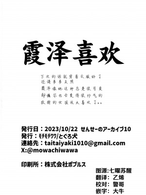 (せんせーのアーカイブ10) [とぐろ犬 (モチモチチワワ)] 霞沢ミユを甘やかしたいっ! (ブルーアーカイブ) [种植园汉化]_23