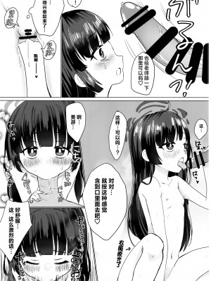 (せんせーのアーカイブ10) [とぐろ犬 (モチモチチワワ)] 霞沢ミユを甘やかしたいっ! (ブルーアーカイブ) [种植园汉化]_14