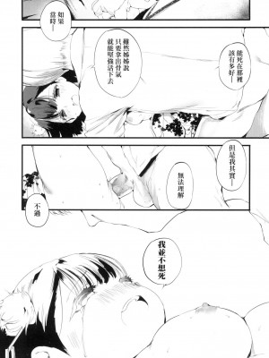 [丑露ムキ] 新芽取り｜新芽摘取 [中国翻訳] [无修正]_037