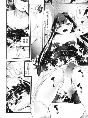 [丑露ムキ] 新芽取り｜新芽摘取 [中国翻訳] [无修正]_019