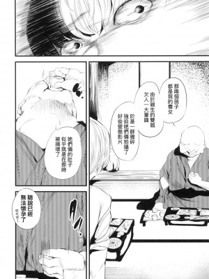 [丑露ムキ] 新芽取り｜新芽摘取 [中国翻訳] [无修正]_027