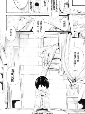 [丑露ムキ] 新芽取り｜新芽摘取 [中国翻訳] [无修正]_115