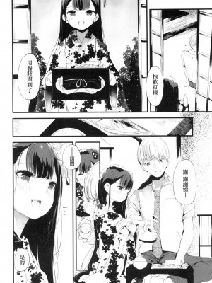 [丑露ムキ] 新芽取り｜新芽摘取 [中国翻訳] [无修正]_013