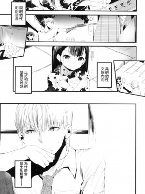 [丑露ムキ] 新芽取り｜新芽摘取 [中国翻訳] [无修正]_012